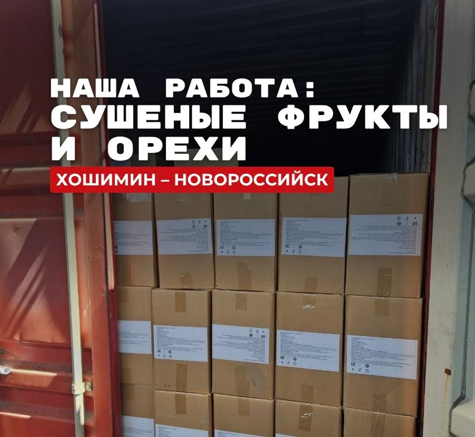 Отгрузки сушеных фруктов и орехов из Вьетнама